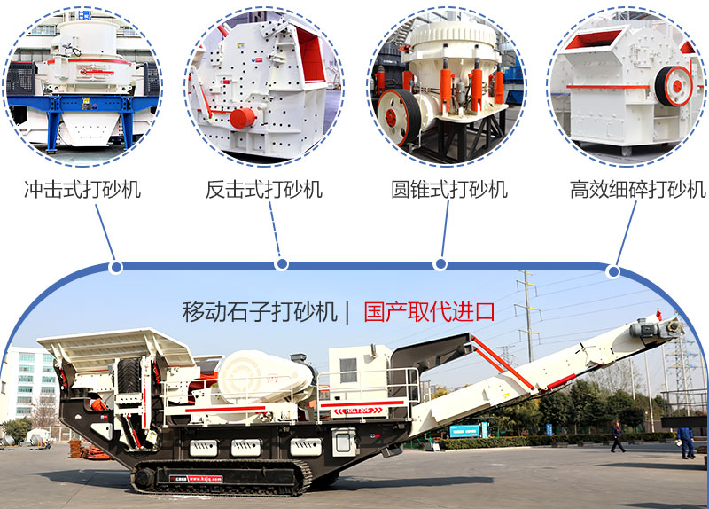 多種搭配方案的移動石頭打砂機(jī)