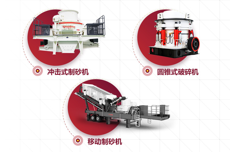 多種類型建筑用砂制砂機(jī)