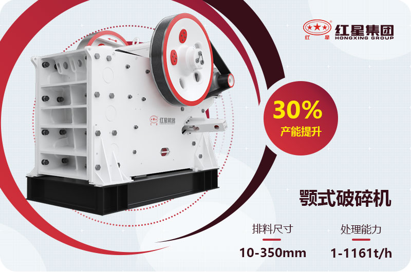 顎式破碎機(jī)每小時產(chǎn)量1-1160噸